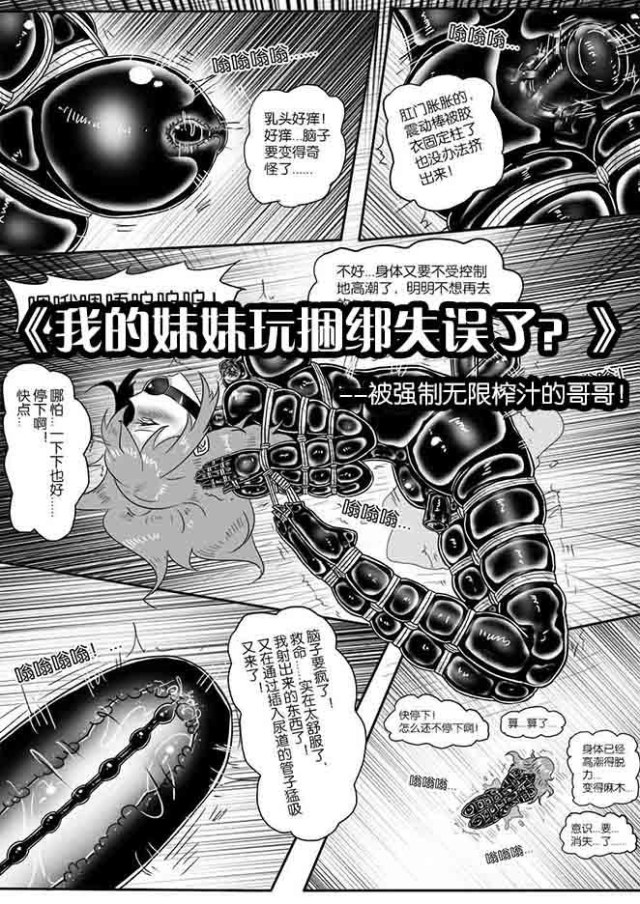 《我的妹妹玩捆绑失误了？》--被强制无限榨汁的哥哥！预览图