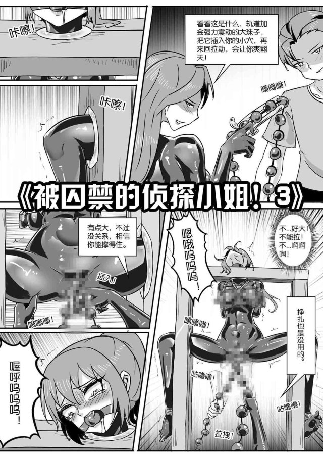 《被囚禁的侦探小姐！3》预览图