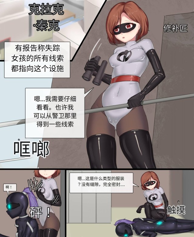 The Incredibles Elastigirl's Trouble ZH/EN