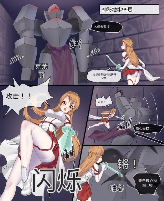[战败的亚丝娜]Asuna's Defeat 中英双语预览图