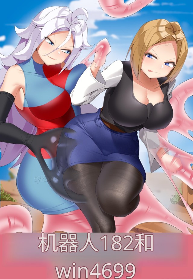 [人造人（龙珠同人）]The Androids 中英双语