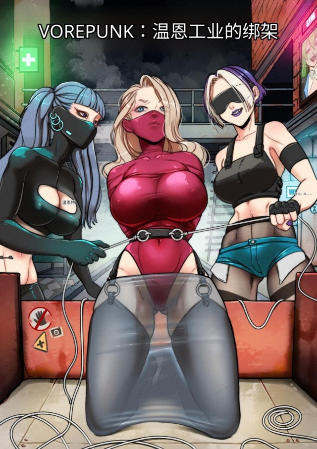 [Vorepunk 绑架1] Vorepunk：The Kidnap 1 中英双语预览图