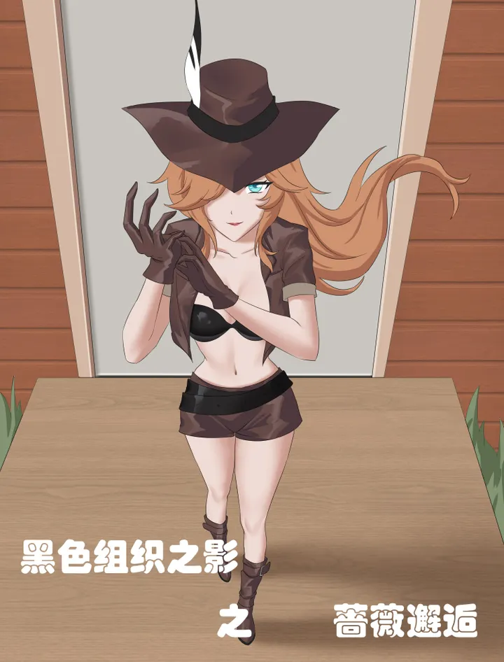[Drama-oriented] Shadow of the Black Organization's Rose Encounter (above)Preview