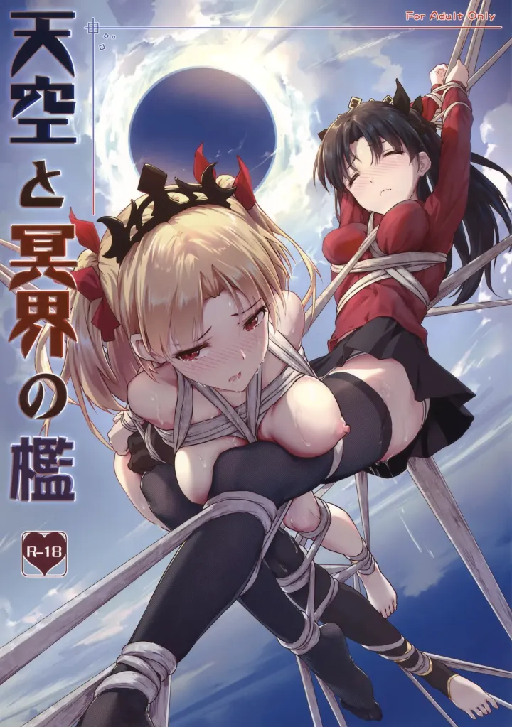 Sky and the Threshold of the Underworld (Fate Grand Order)Preview