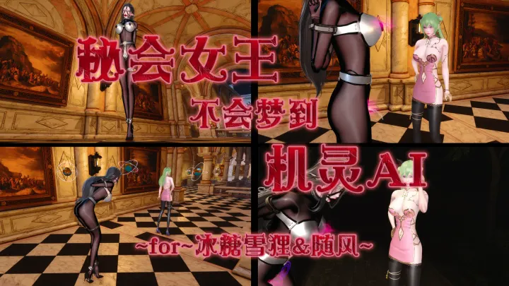 The Queen of the Secret Society doesn't want to dream of a witty AI (magical self-bondage, lilies, chastity belts, chaPreview