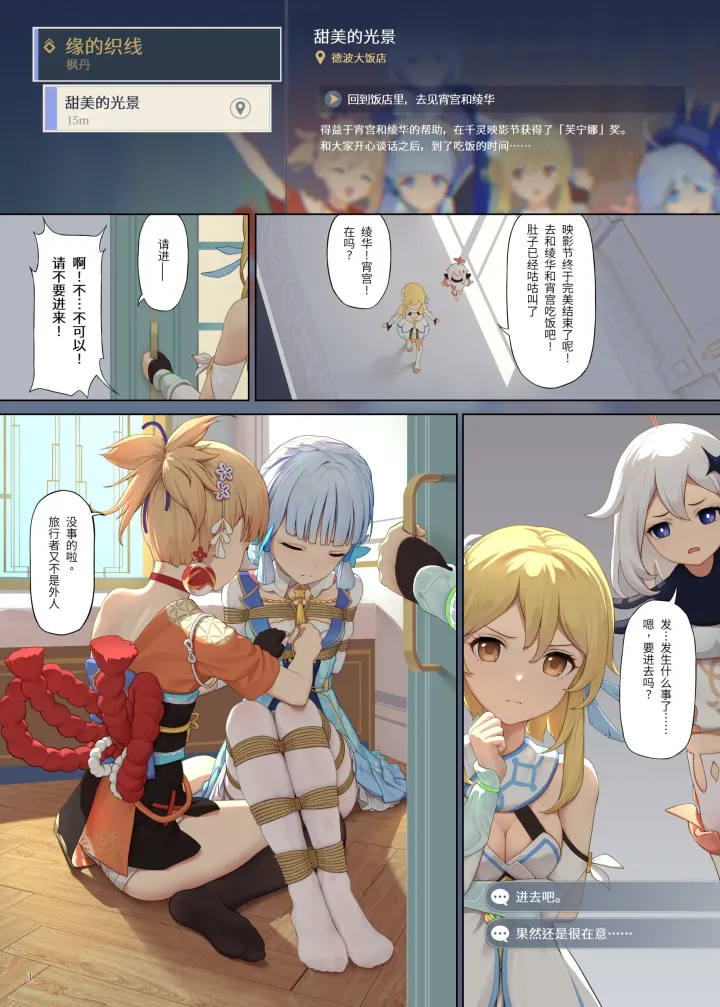 The Weaving Threads of Fate (Hara Kami)Preview