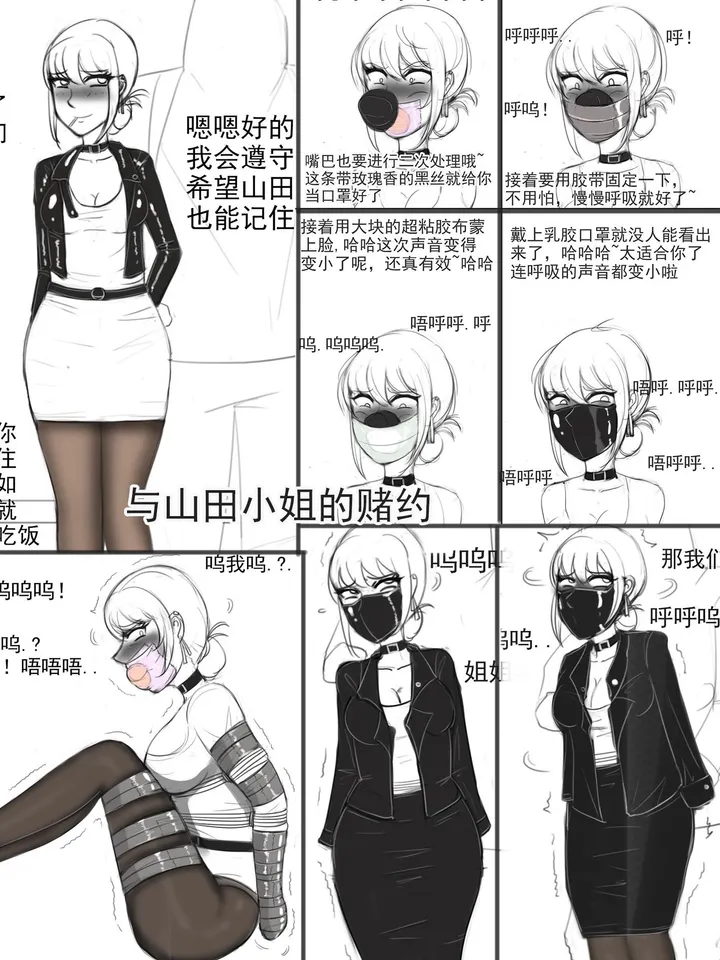 夜匠 - 《与山田小姐的赌约》
