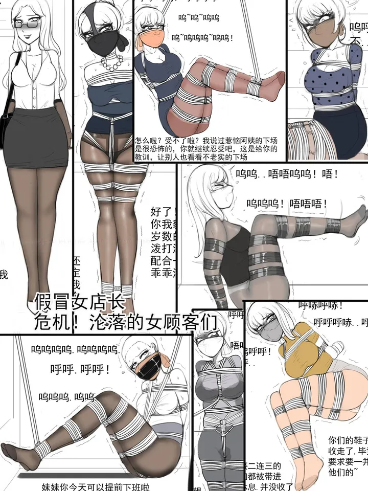 "The Fake Female Store Manager: Crisis! The Kidnapped Female Customers"Preview