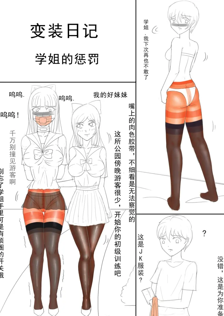 "Cross-Dressing Diary 1: The Senior's Punishment"