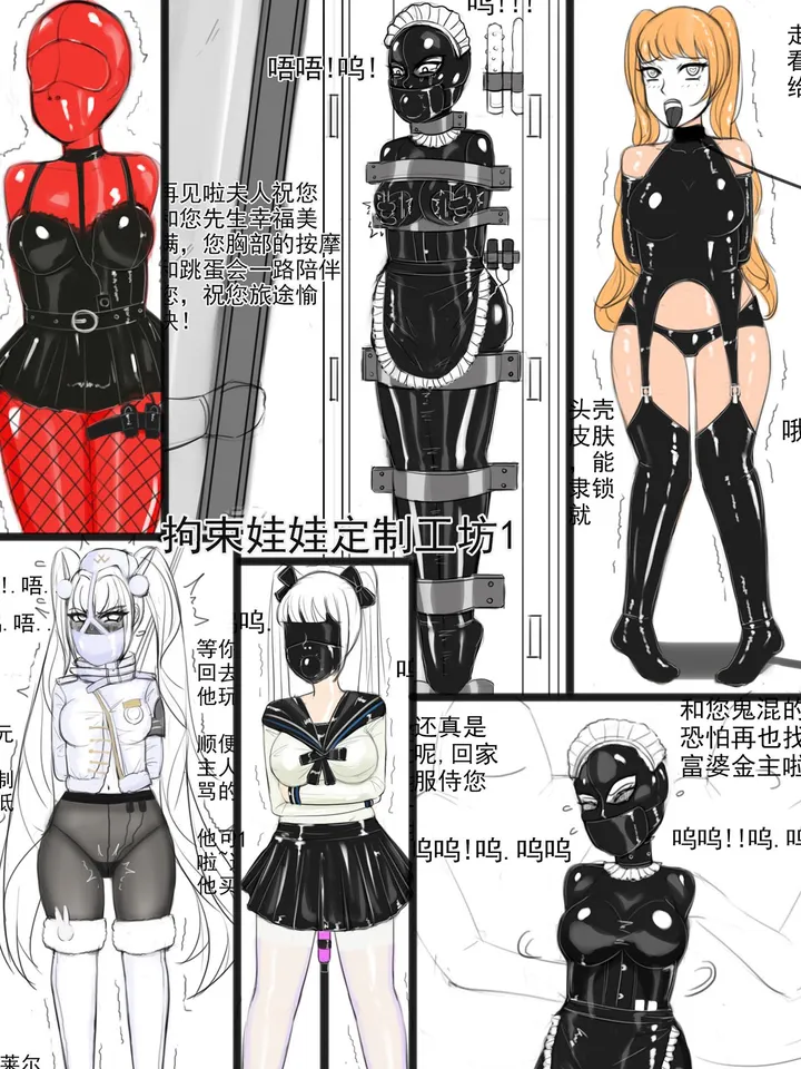 《拘束娃娃定制工坊1》预览图