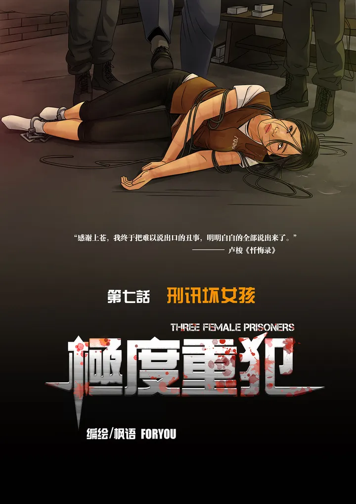 《极度重犯》第07话预览图