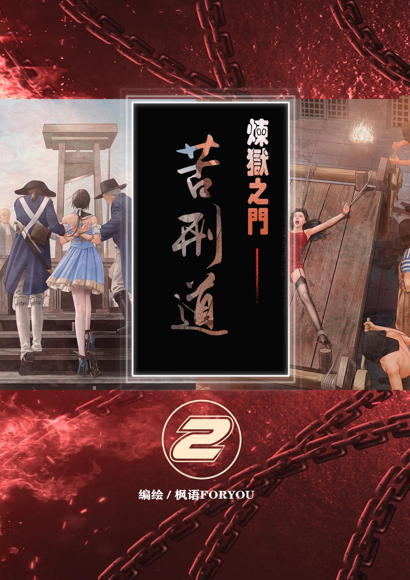 [FengYuForyou] The Gates of Purgatory - Passage of Suffering 2 (18 ...