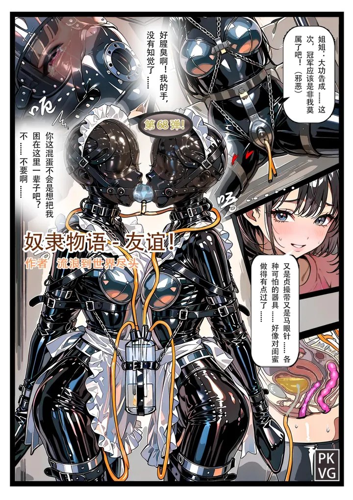 Slave Story - Friendship, bullet 68! Overplayed! Making my bestie into my latex doll! Latex-clad BDSM, constrictive coPreview