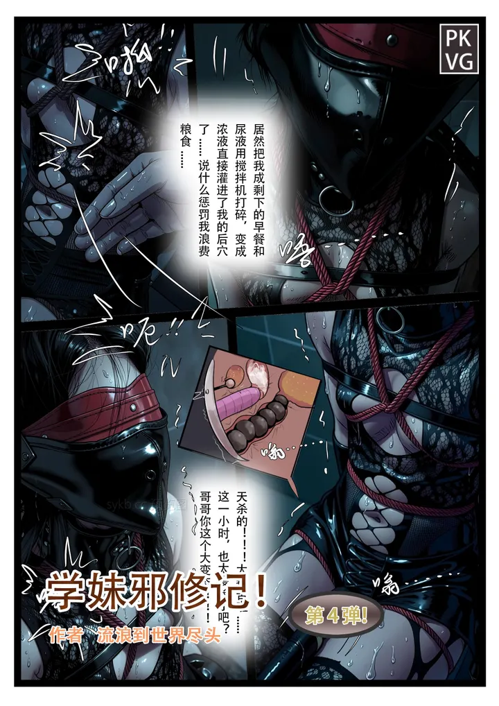 The Book of Schoolgirl Wickedness, Bullet #4, Schoolgirl's Passive Urine Holding Training, Leather Gag Gagging + ChestPreview