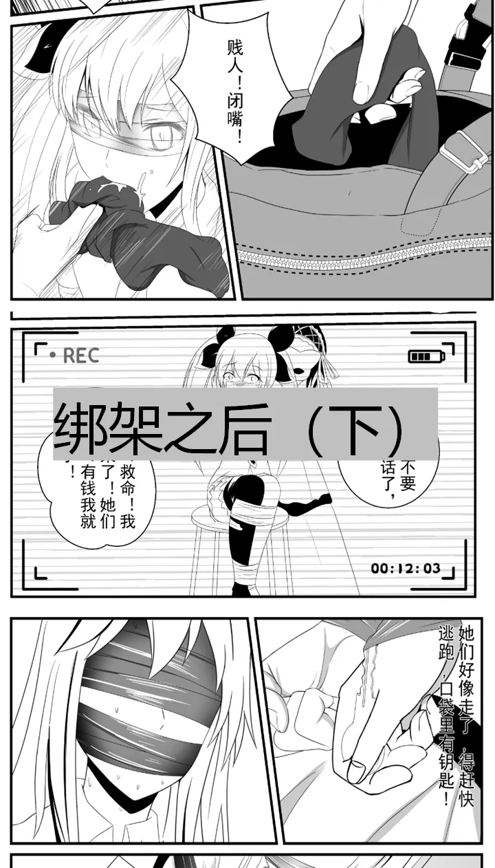 绑架之后(下)预览图