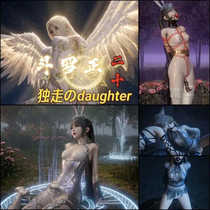 老A - 斗罗正20 独走的女儿