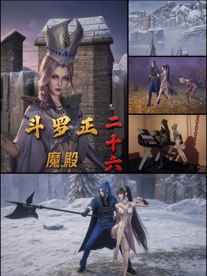 老A - 斗罗正26 魔.殿