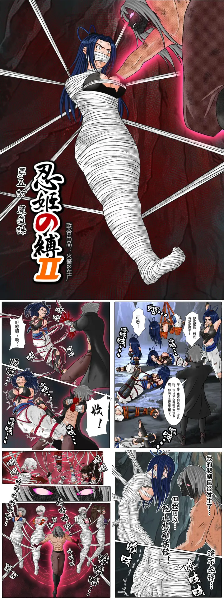 《忍姬の缚2》第五话 魔道诛(完结)预览图