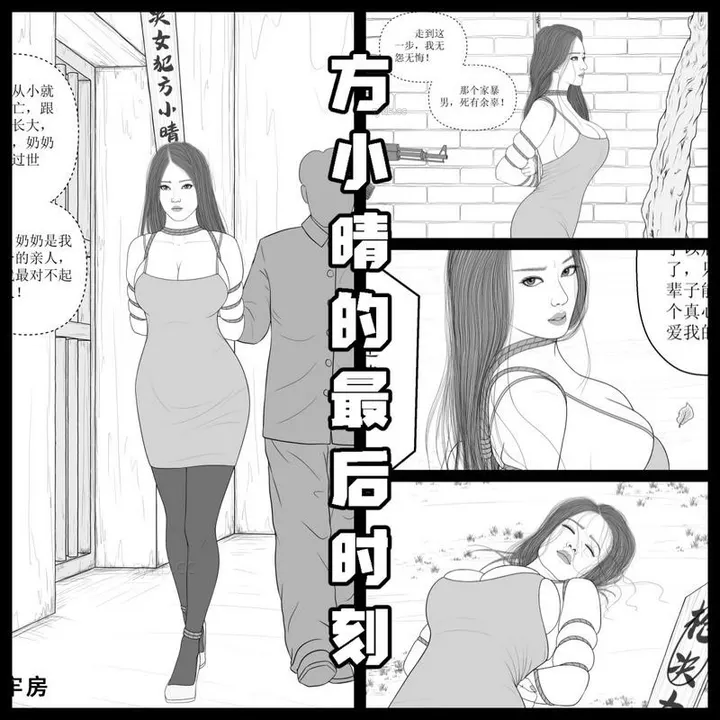 [Fang Xiaoqing's Final Moments]—A Modern Female Death Row InmatePreview