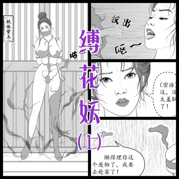 Bound Flower Demon] Hand-drawn Comic StripPreview