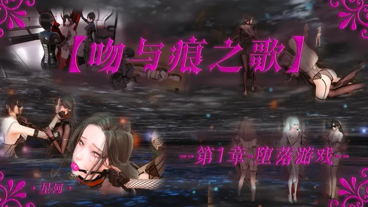 Song of Kisses and Marks 01 Fallen GamePreview