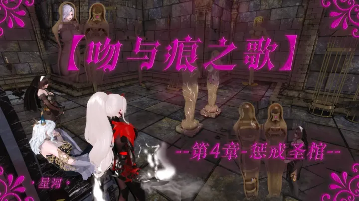 Song of Kisses and Scars 04: The Sacred Coffin of Punishment