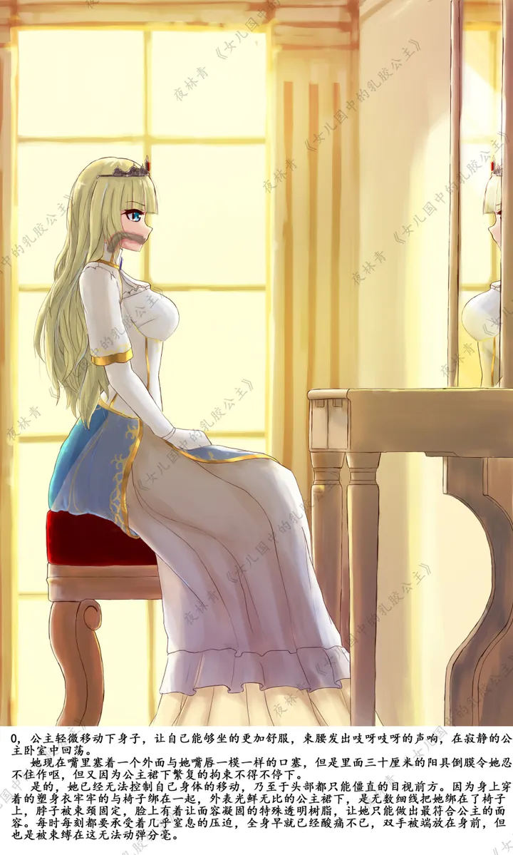 Latex Princess in the Land of DaughtersPreview