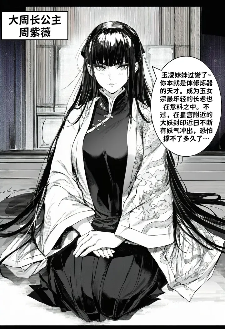 The Downfall of the Mightiest All-Female Sect II — Chapter 8: The Dog Demon’s Reincarnation Through a Pregnancy Sac; EPreview