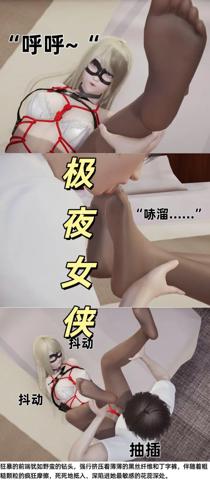 极夜女侠第三集:再次捕获进行调教预览图