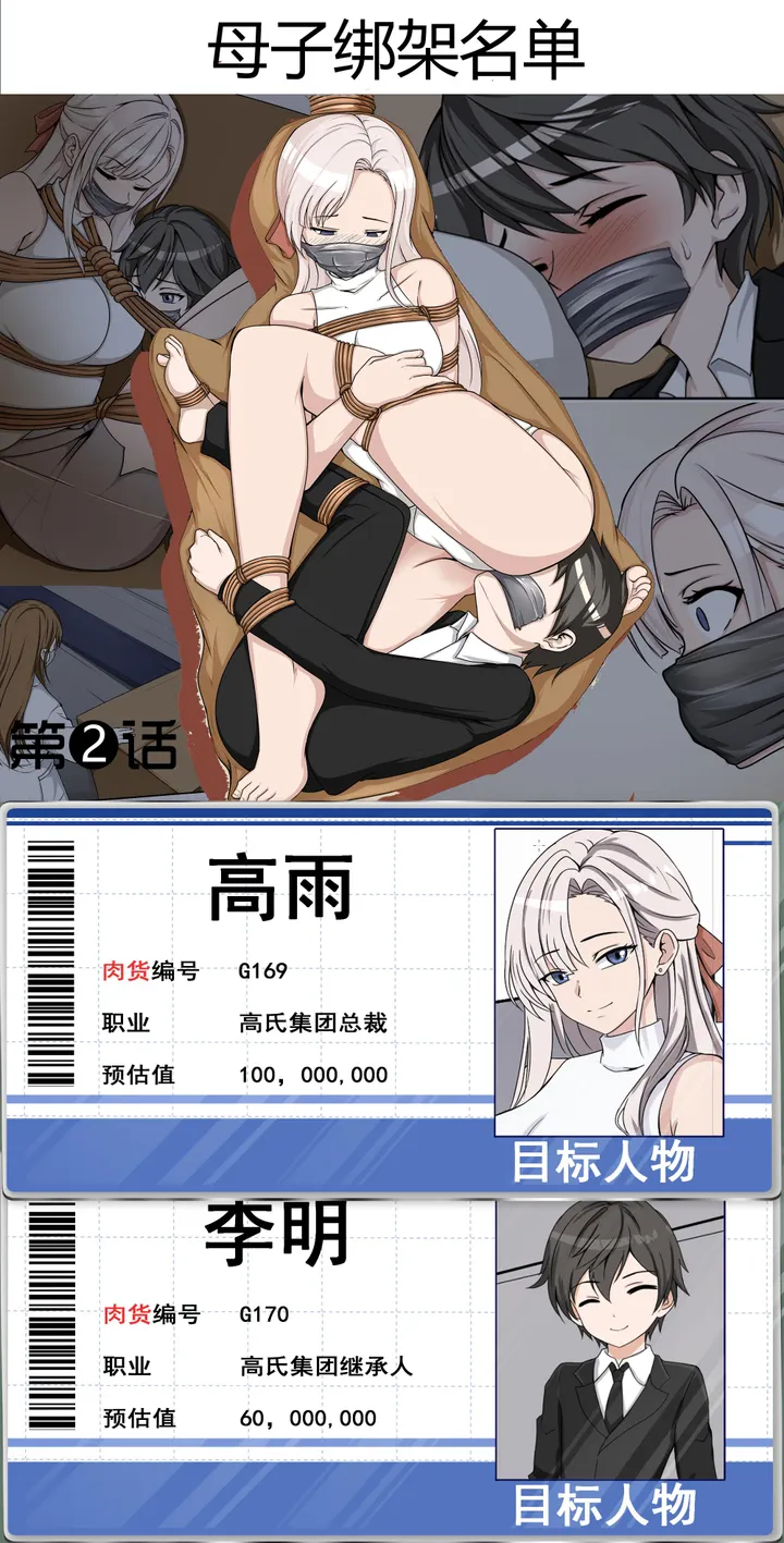 画匠 - 母子绑架名单【第2话】