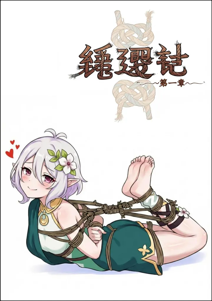 The Rope Encounter Chapter 01-03Preview