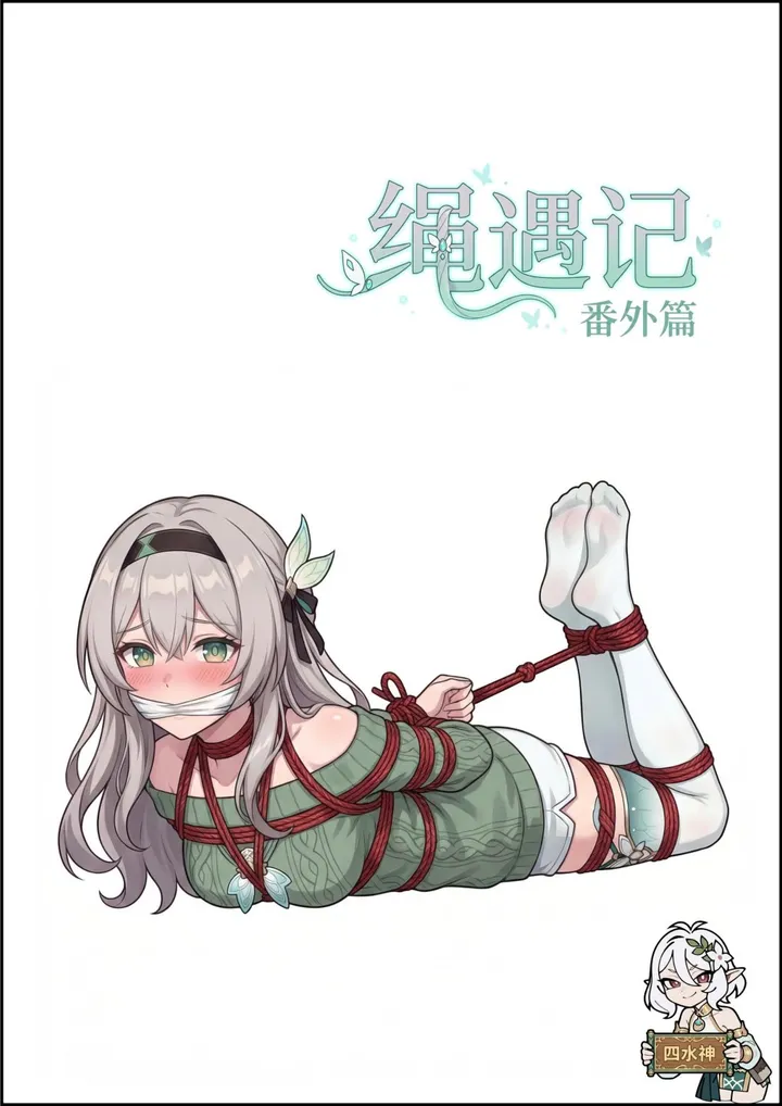 Rope Encounters with Ryuuharu (Extra I)Preview