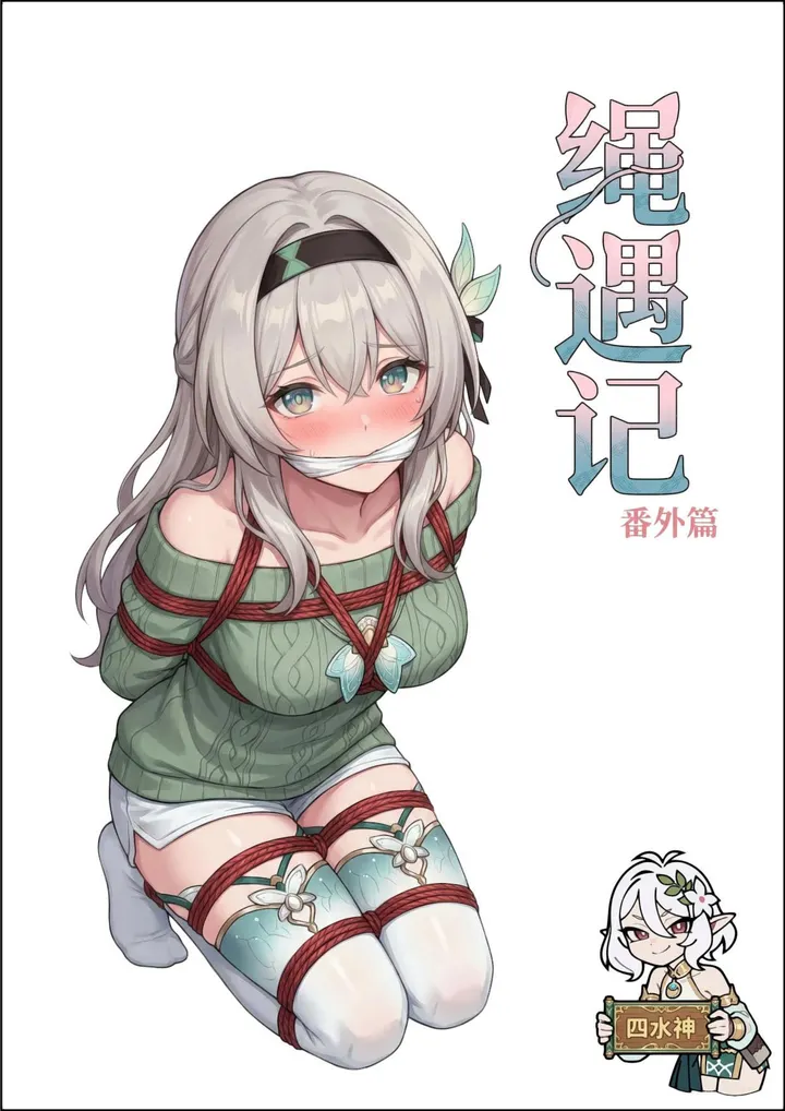 Rope Encounters (Ryuugo Part II)Preview