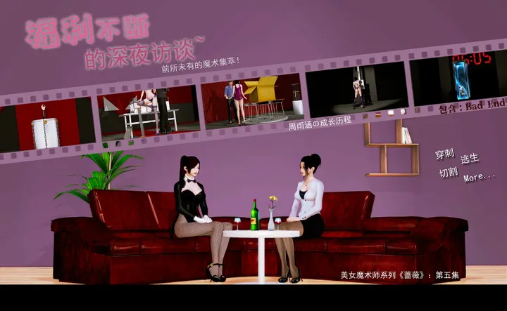 Beautiful Magician Series "Rosebud" - Episode 05: Late Night Interviews with Benefits! An unprecedented collection of Preview