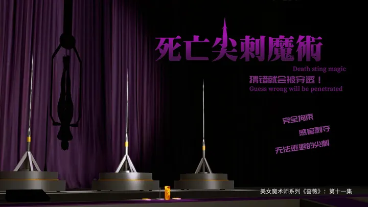 Beautiful Magician Series "Rosebud" - Episode 11: Death Spike Magic! Yukiko takes the stage again!Preview