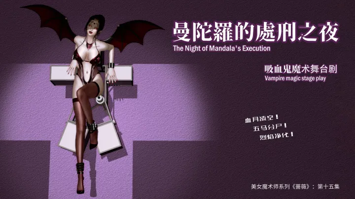 Beauty Magician Series "Rosebud" - Episode 15 Up: Mandala's Night of ExecutionPreview