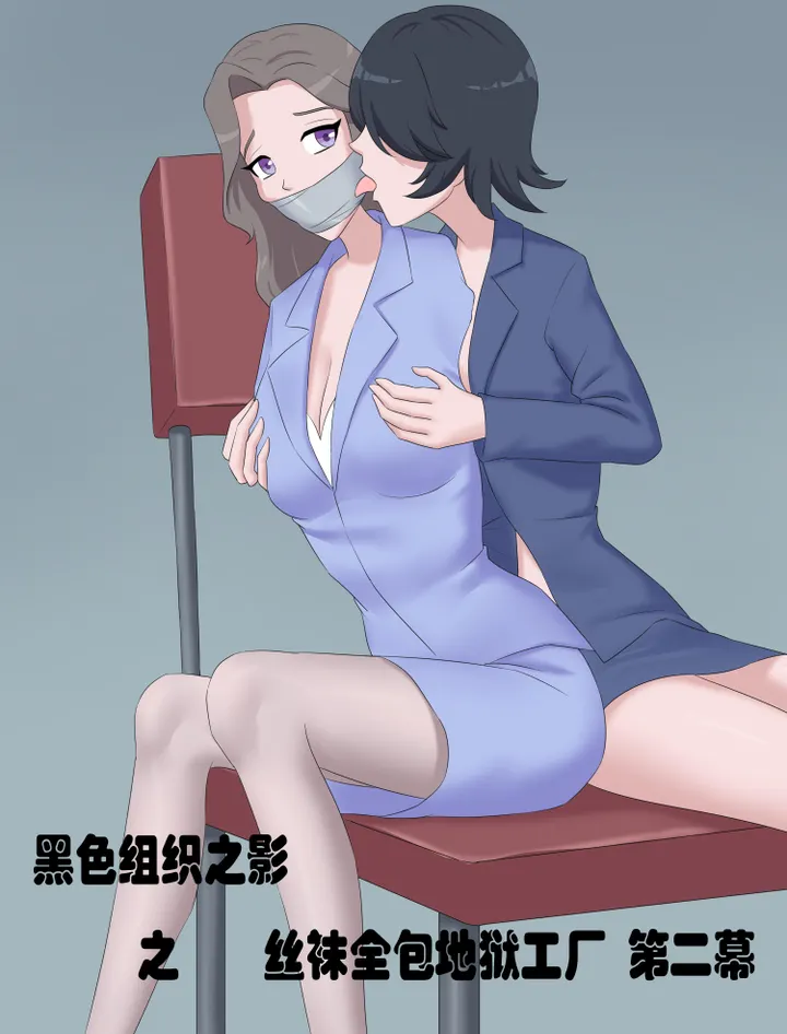 Shadow of the Black Organization - Stockings All Inclusive Hell Factory Part 2Preview