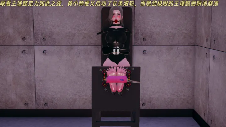 三女绑架案番外篇:王瑾懿番外篇 密室足底调教预览图