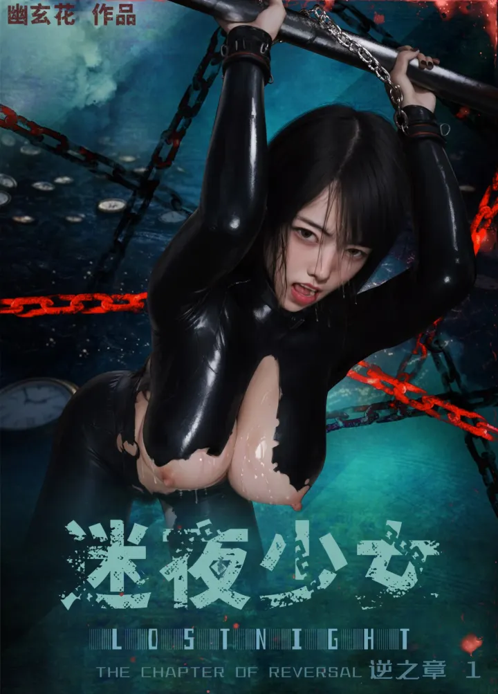 Mysterious Night Girl: The Chapter of Reversal, Part 1Preview