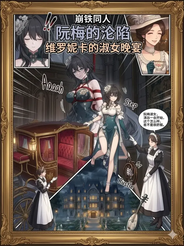 "Beng Tie" Fan Fiction: Veronica Manor, Chapter 2—The Fall of Ruan MeiPreview