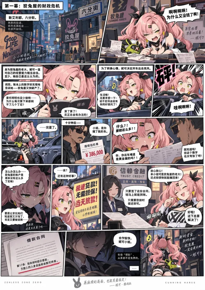 妮可——叫你欠钱不还！