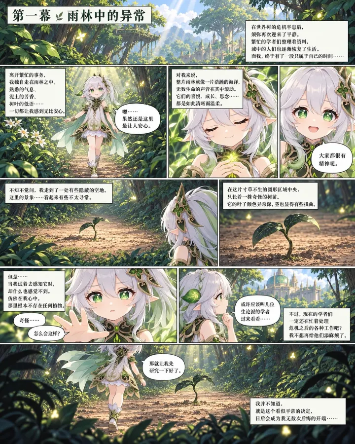 纳西妲—— 纳西妲在雨林中误触神秘植物，被吞噬力量并囚禁。经历无数次逃跑失败与惩罚后，她逐渐对逃跑产生本能的恐惧。