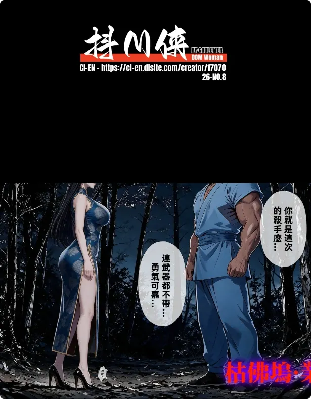Godletter C餐赞助图 2026-08月 抖M侠