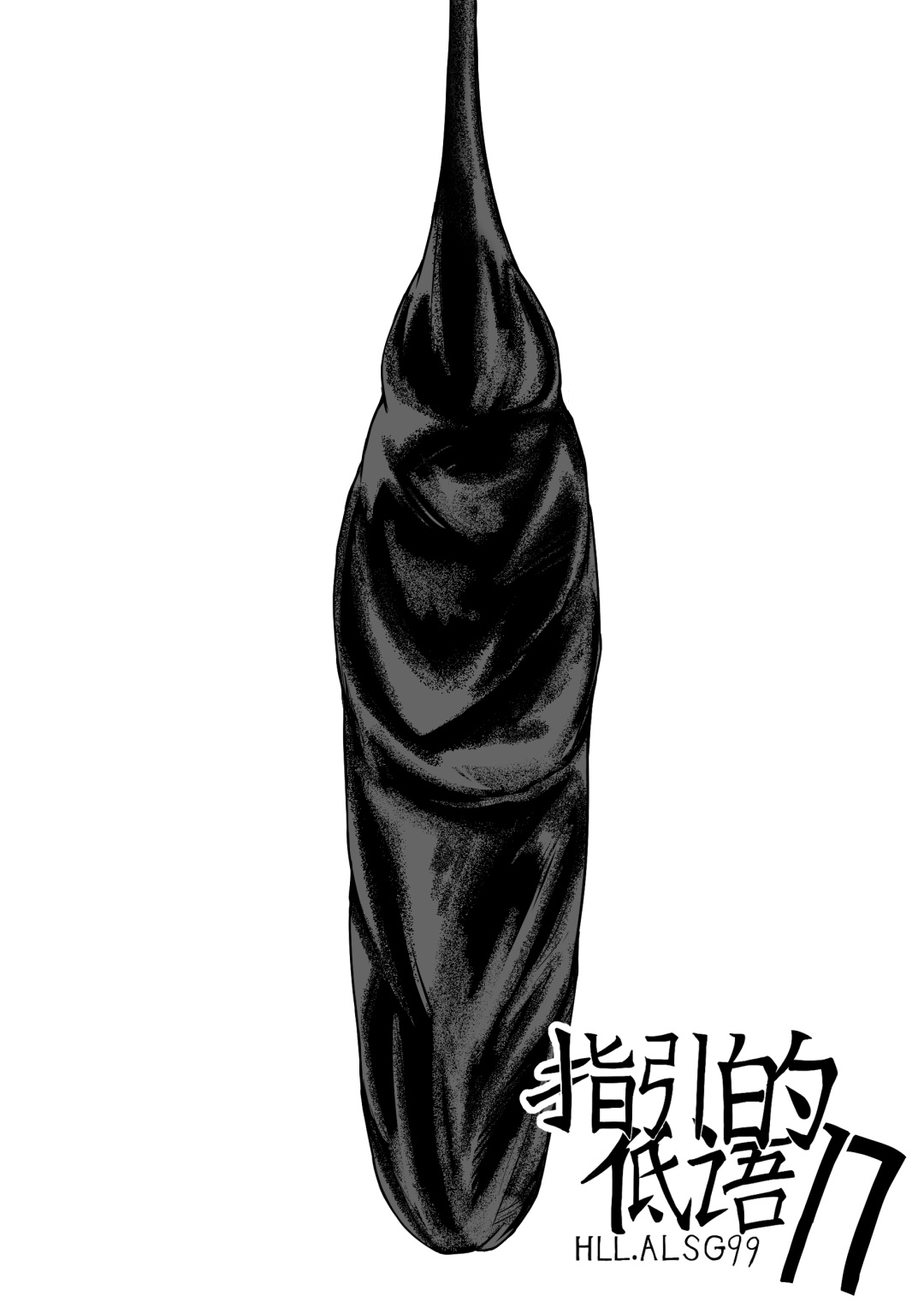 [HLL-ALSG99] 指引的低语17 (共15P) - 绳艺园