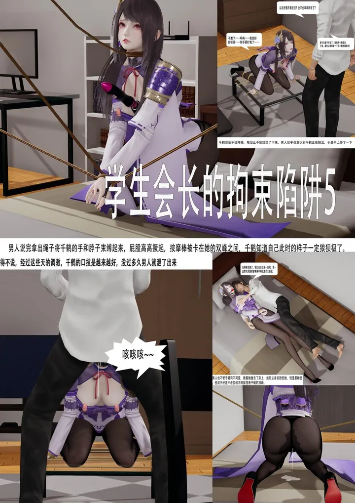 学生会长的拘束陷阱 05-06预览图