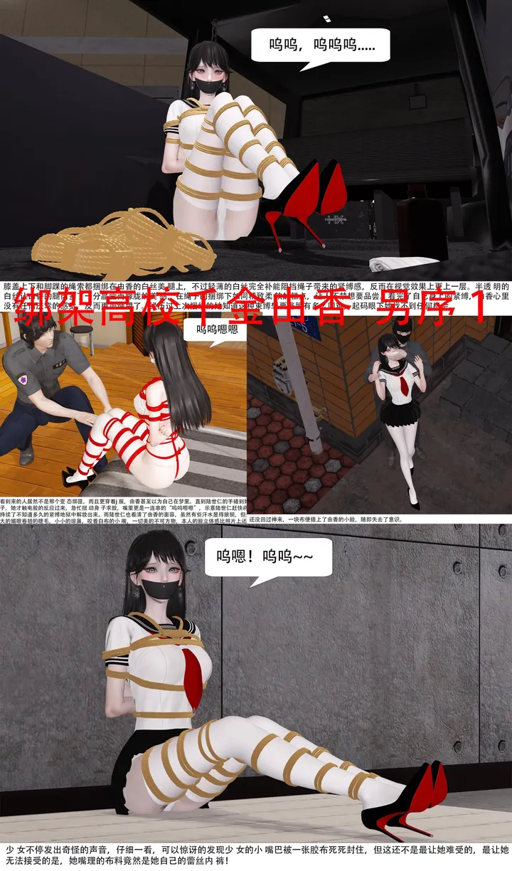 The Kidnapping of Yuka, the University Heiress: Afterword 1Preview