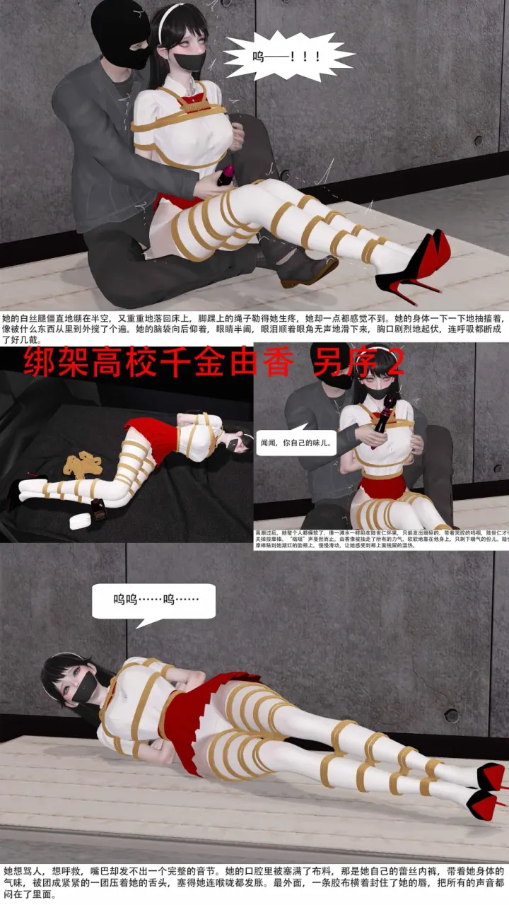 ab钙 - 绑架高校千金由香 另序 2
