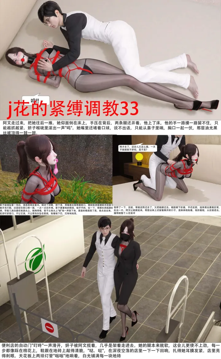 警花的紧缚调教33