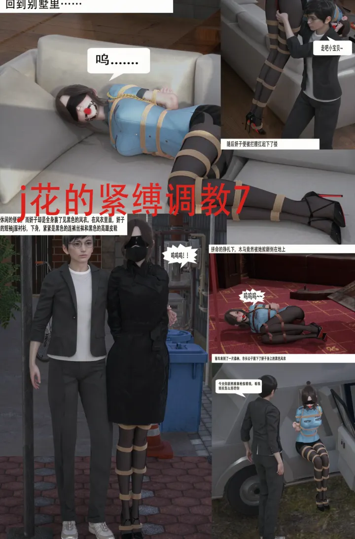 警花的紧缚调教7高清重制版