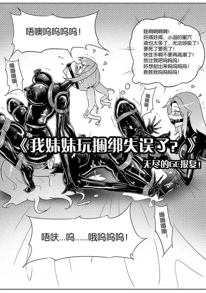 "My Sister Misplaced Her Bondage Play? --Endless GC Revenge!Preview